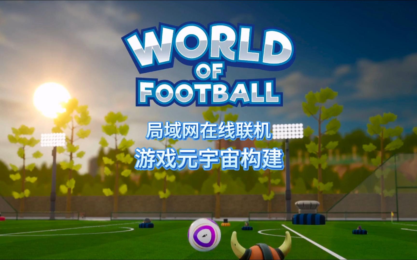 Football Platform (Football Platform Rental Agency)